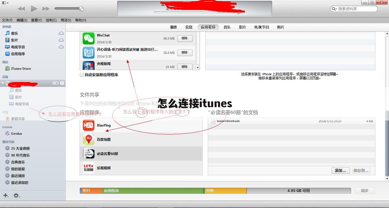 怎么连接itunes