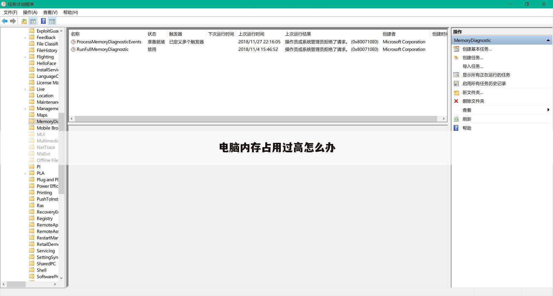 电脑内存占用过高怎么办