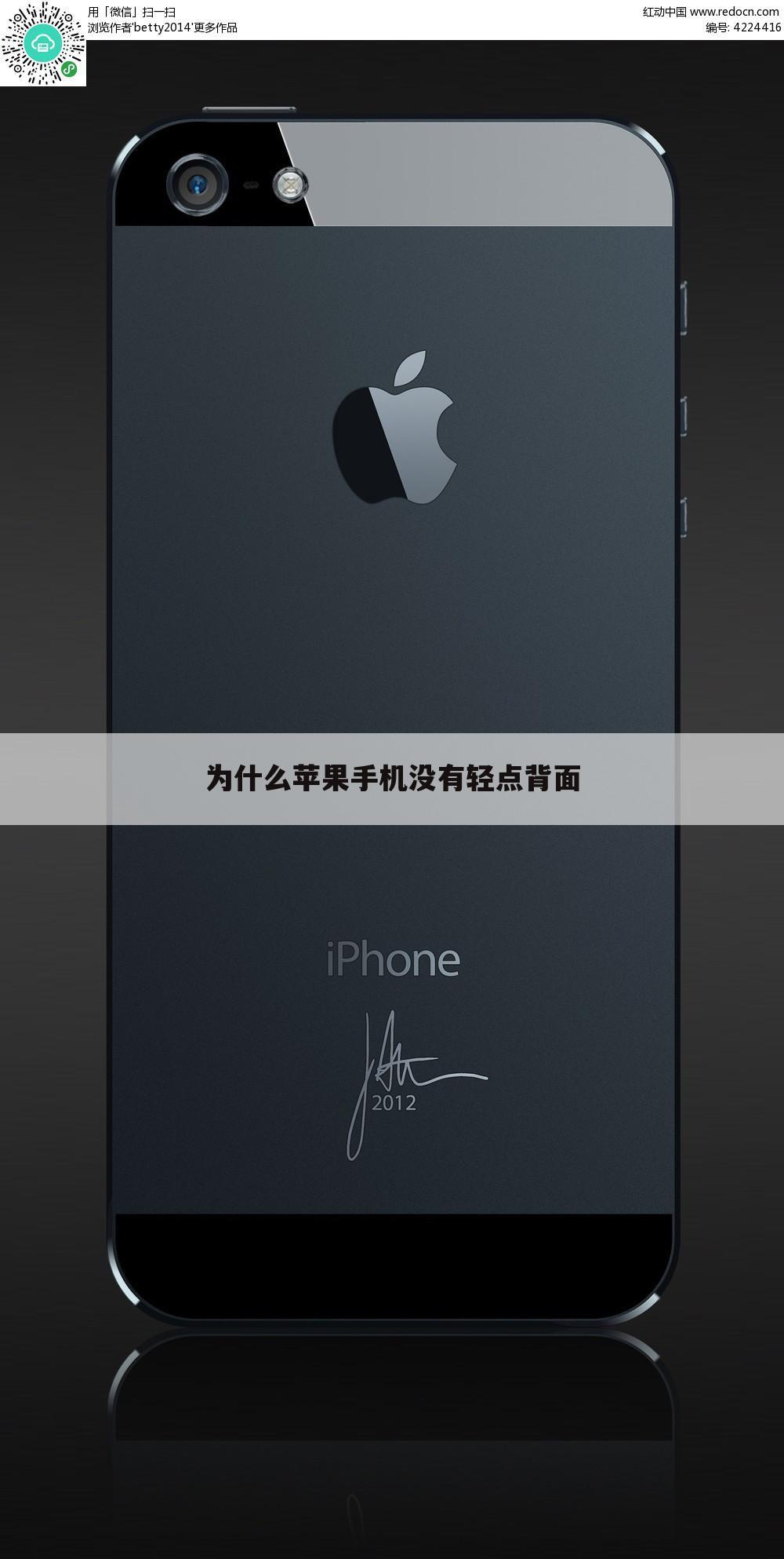 为什么苹果手机没有轻点背面