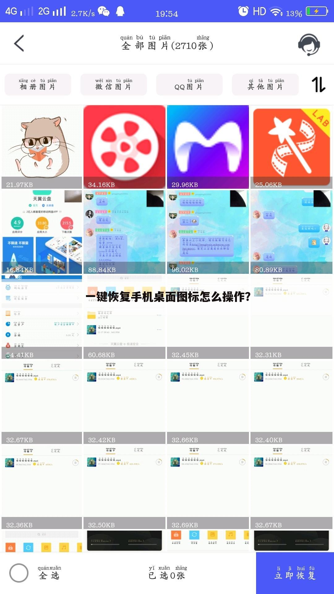 一键恢复手机桌面图标怎么操作？