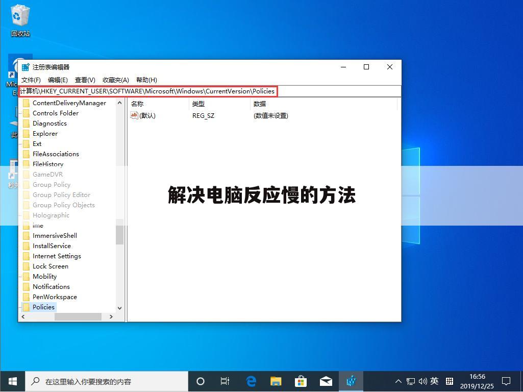 解决电脑反应慢的方法