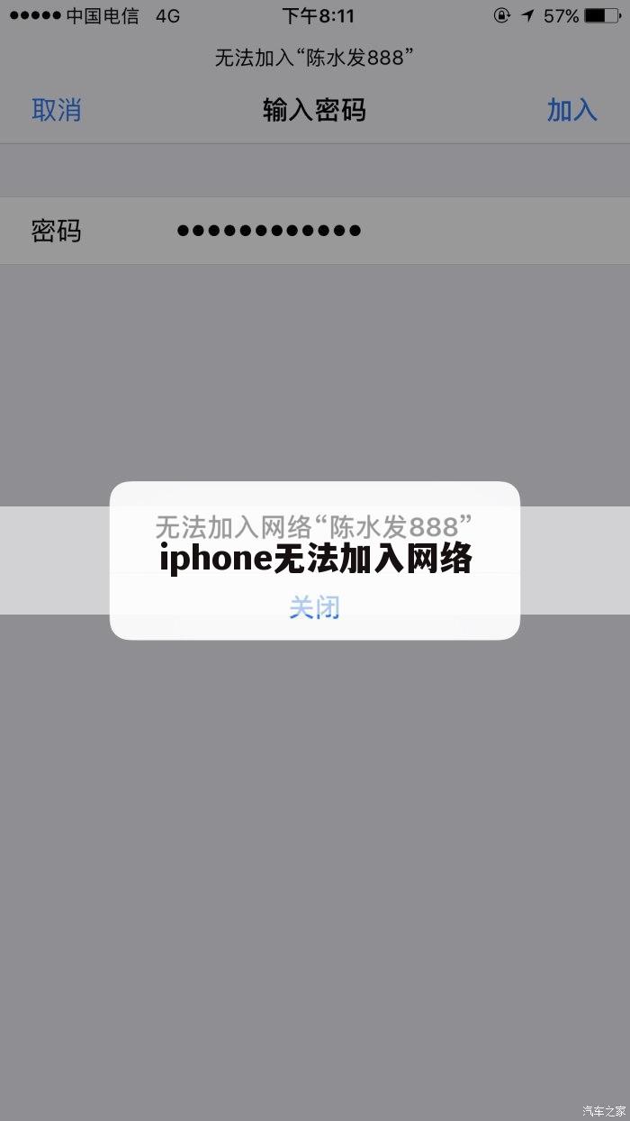 iphone无法加入网络