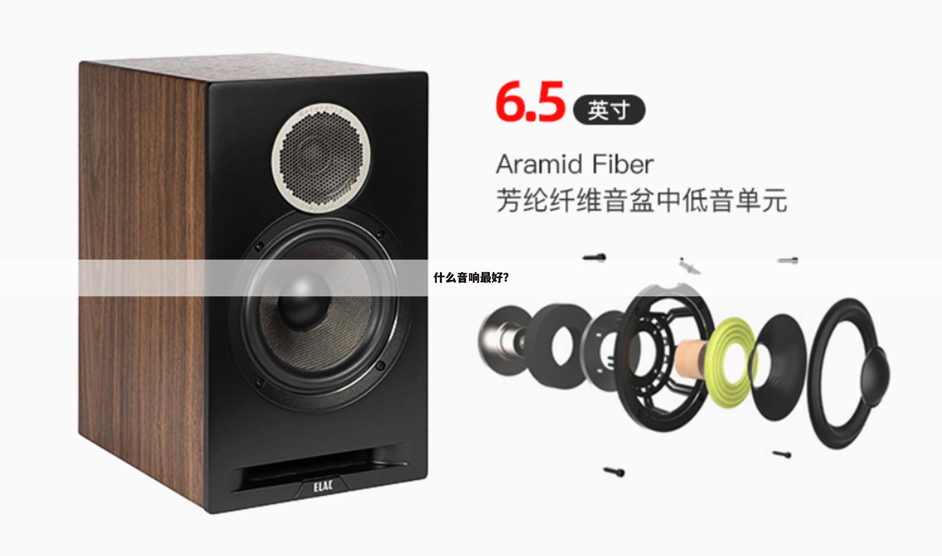 什么音响最好?