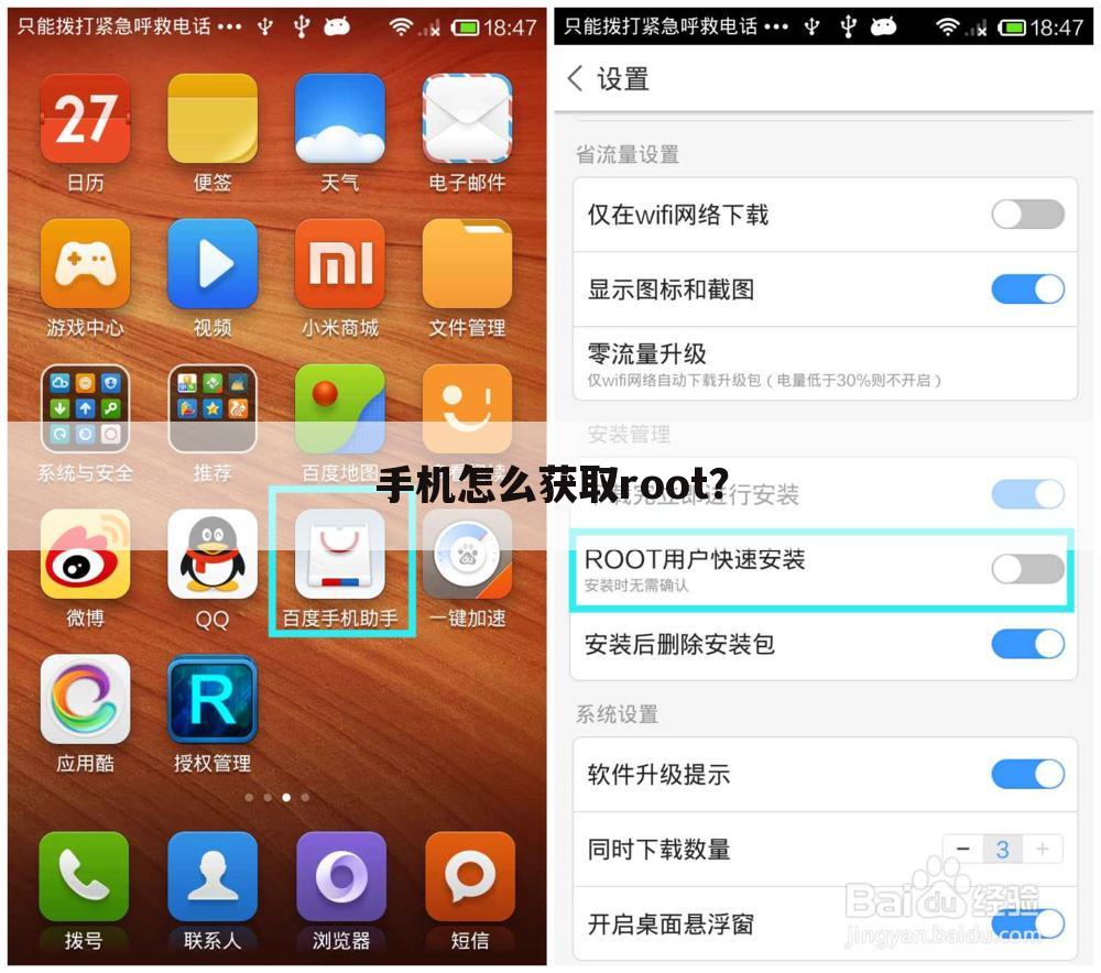 手机怎么获取root?