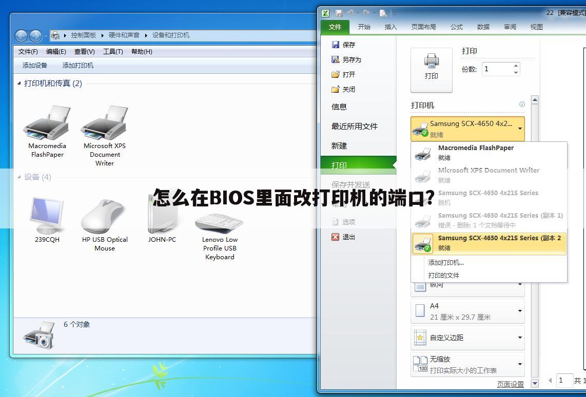怎么在BIOS里面改打印机的端口?