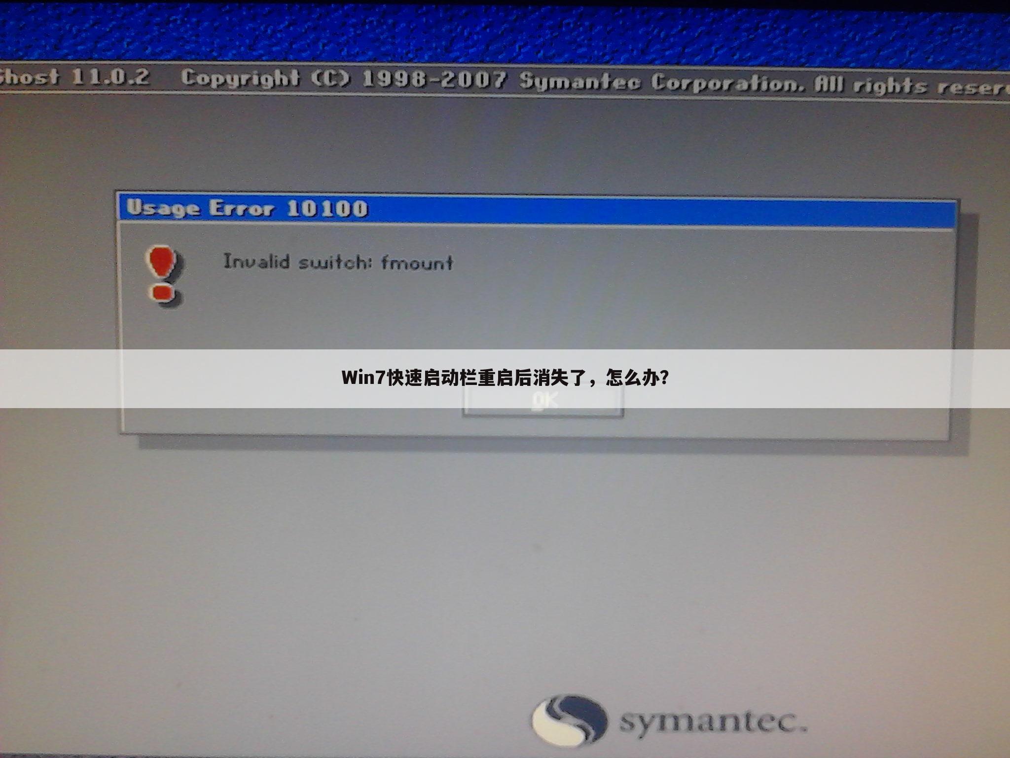 Win7快速启动栏重启后消失了,怎么办?