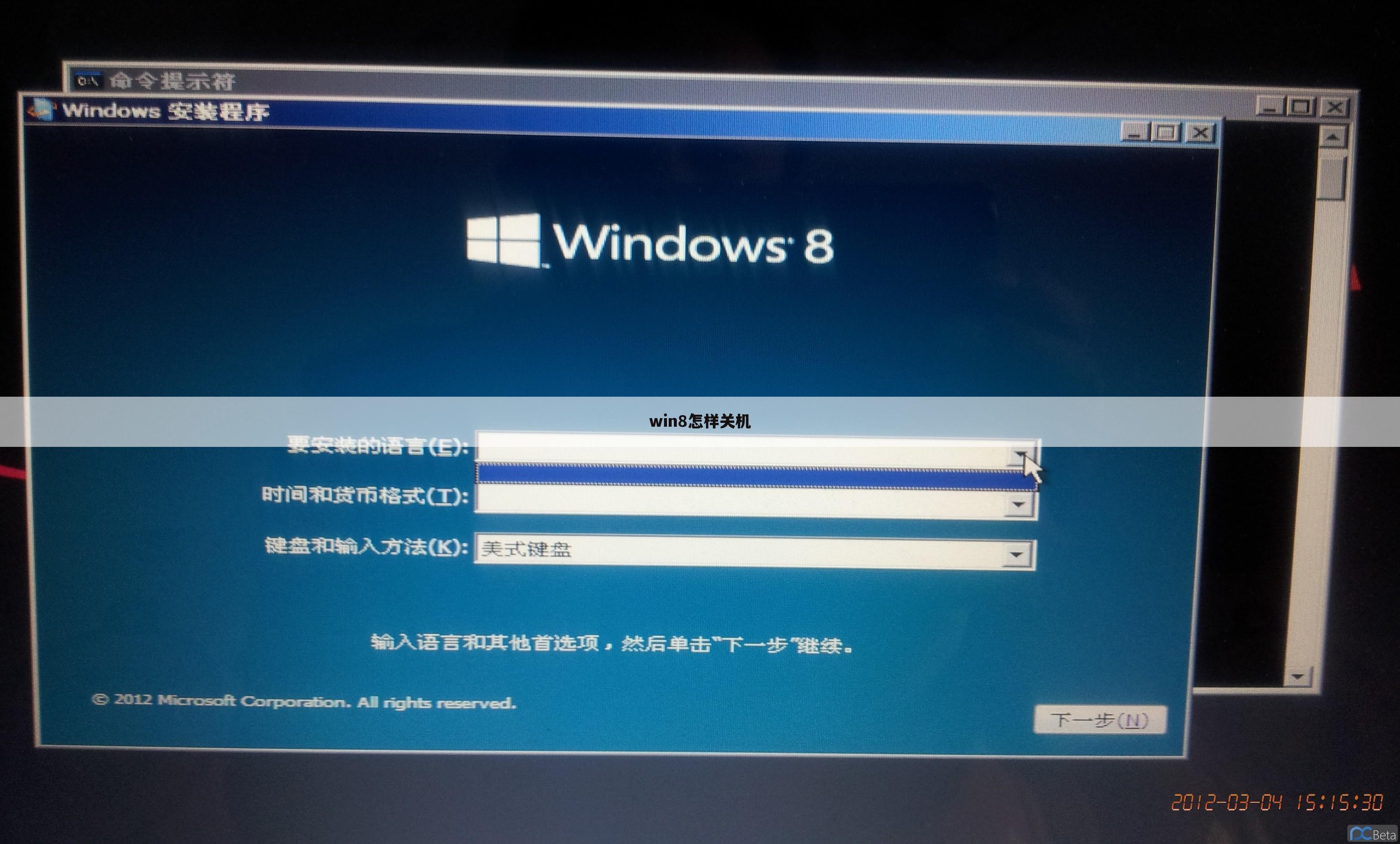 win8怎样关机