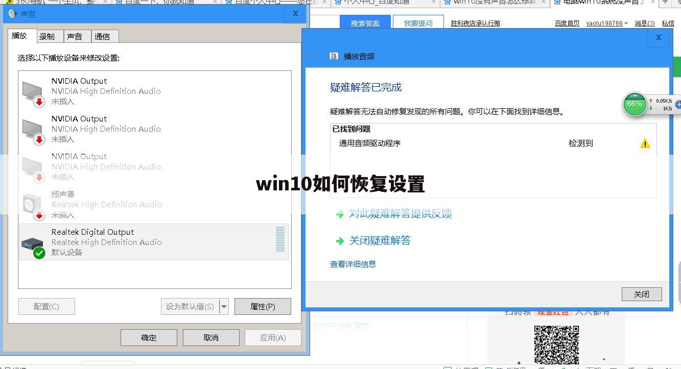 win10如何恢复设置