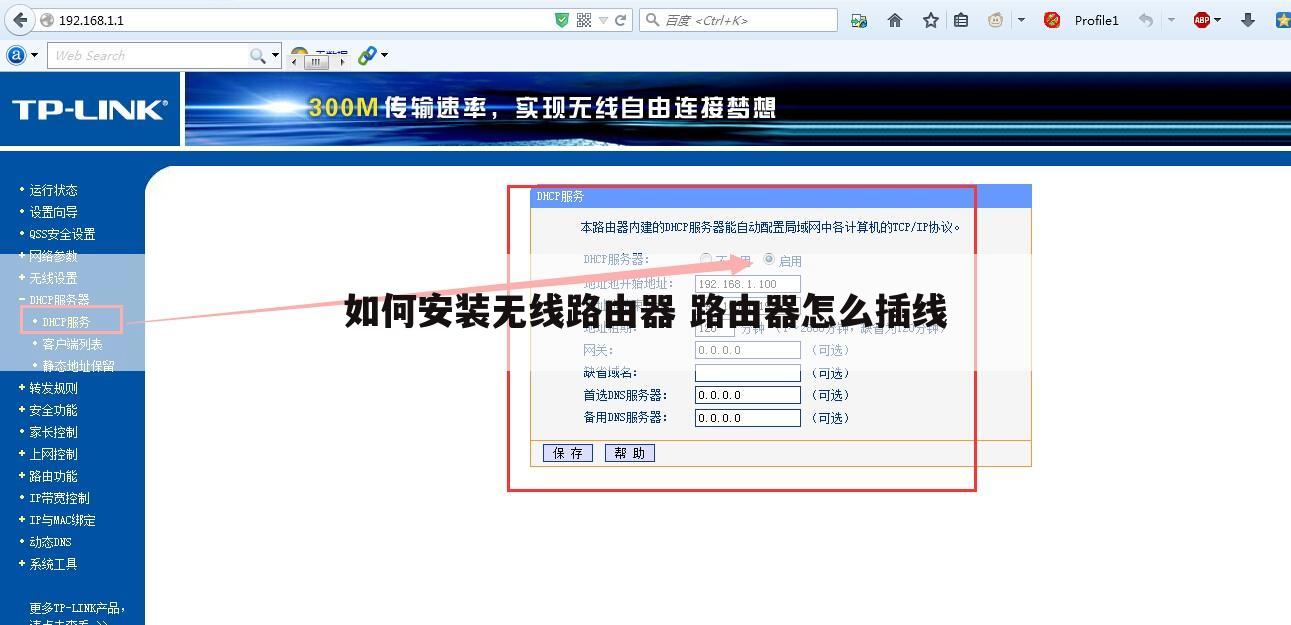 如何安装无线路由器 路由器怎么插线