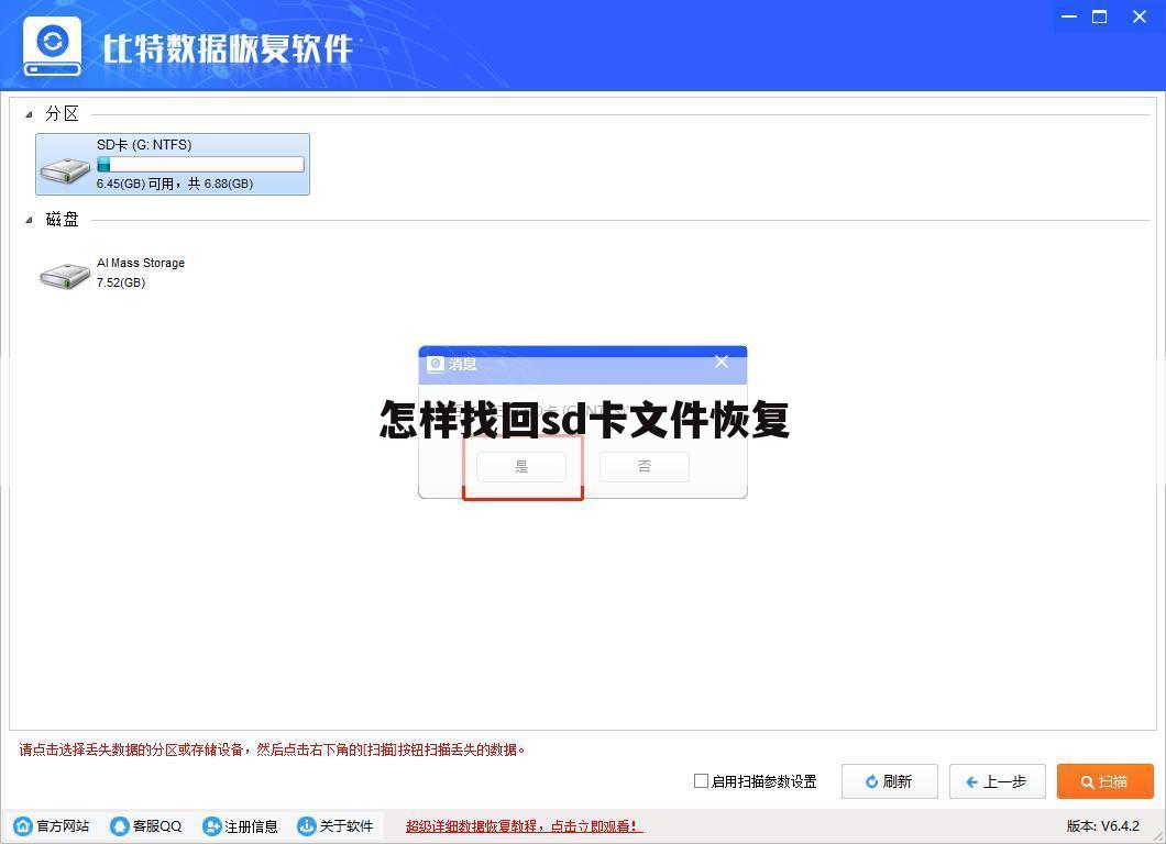 怎样找回sd卡文件恢复