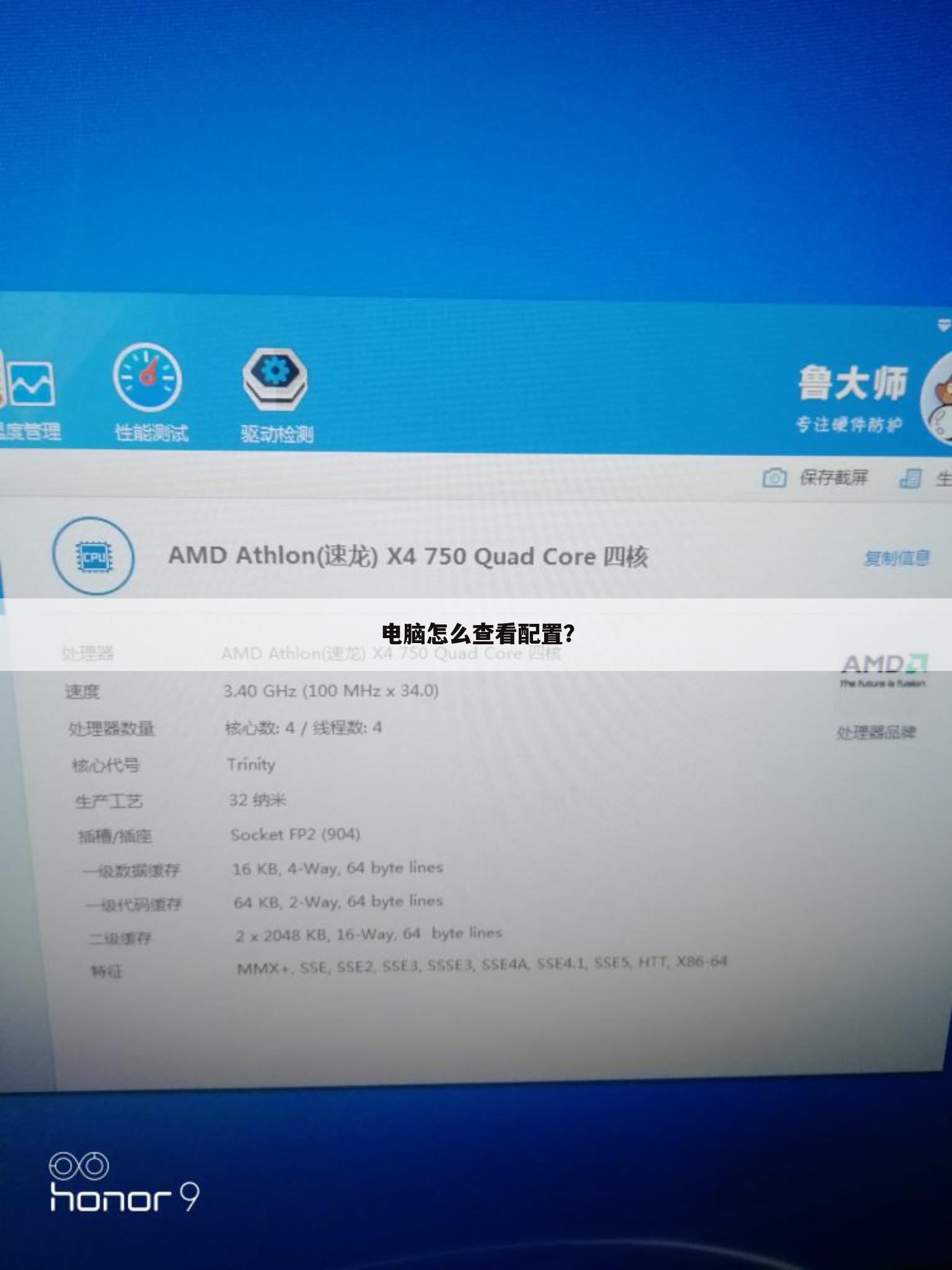 电脑怎么查看配置?