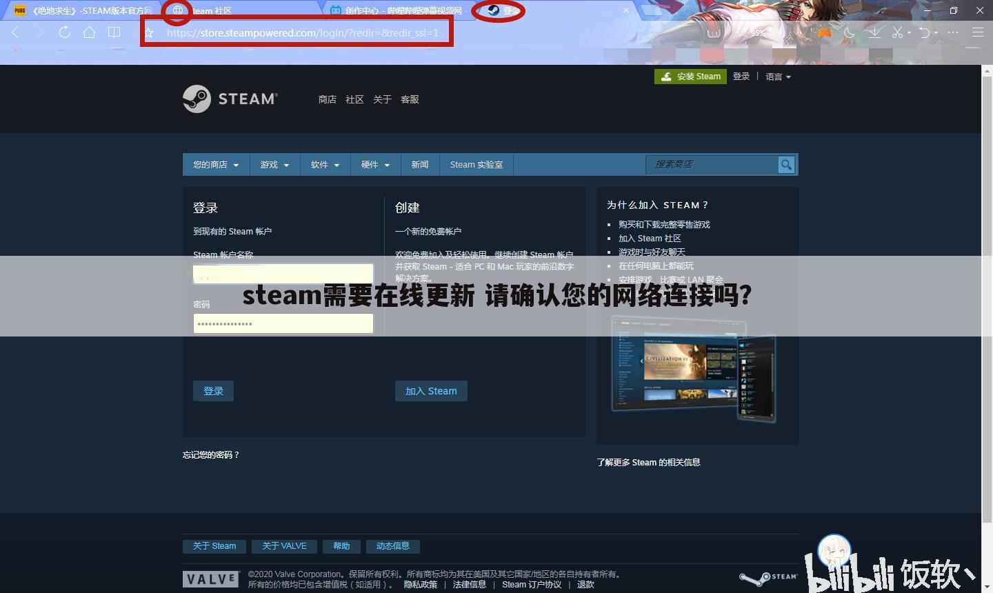 steam需要在线更新 请确认您的网络连接吗?