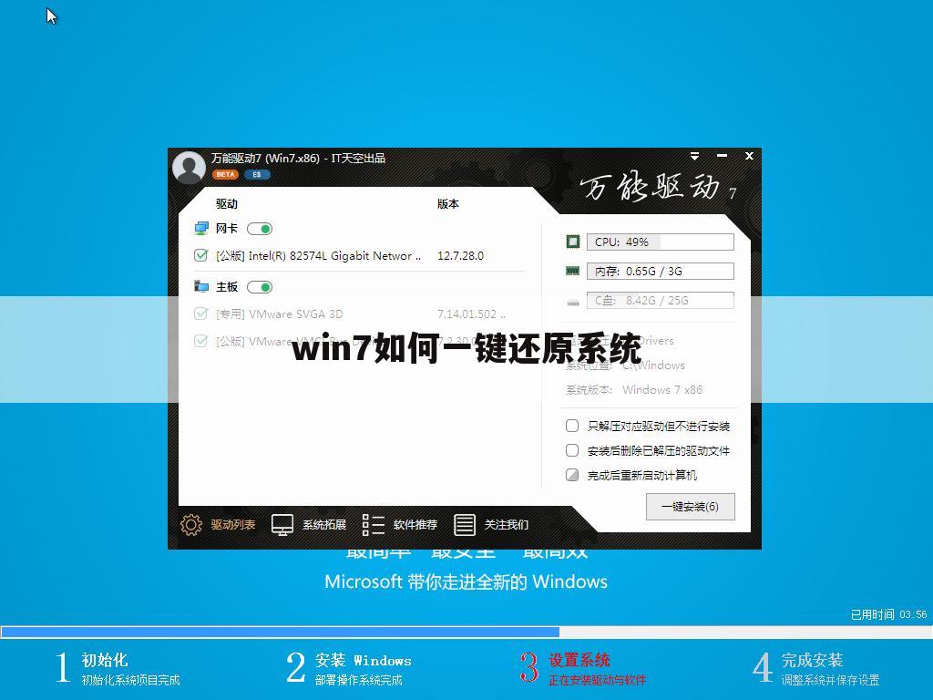 win7如何一键还原系统