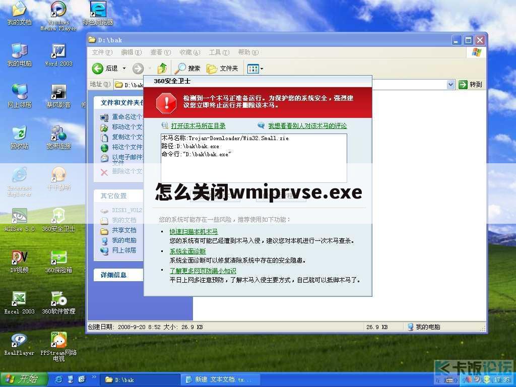 怎么关闭wmiprvse.exe