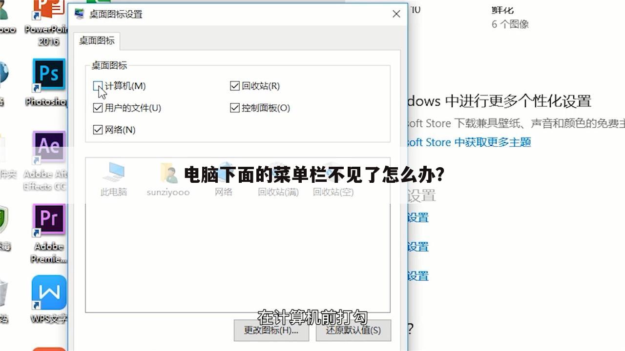 电脑下面的菜单栏不见了怎么办?