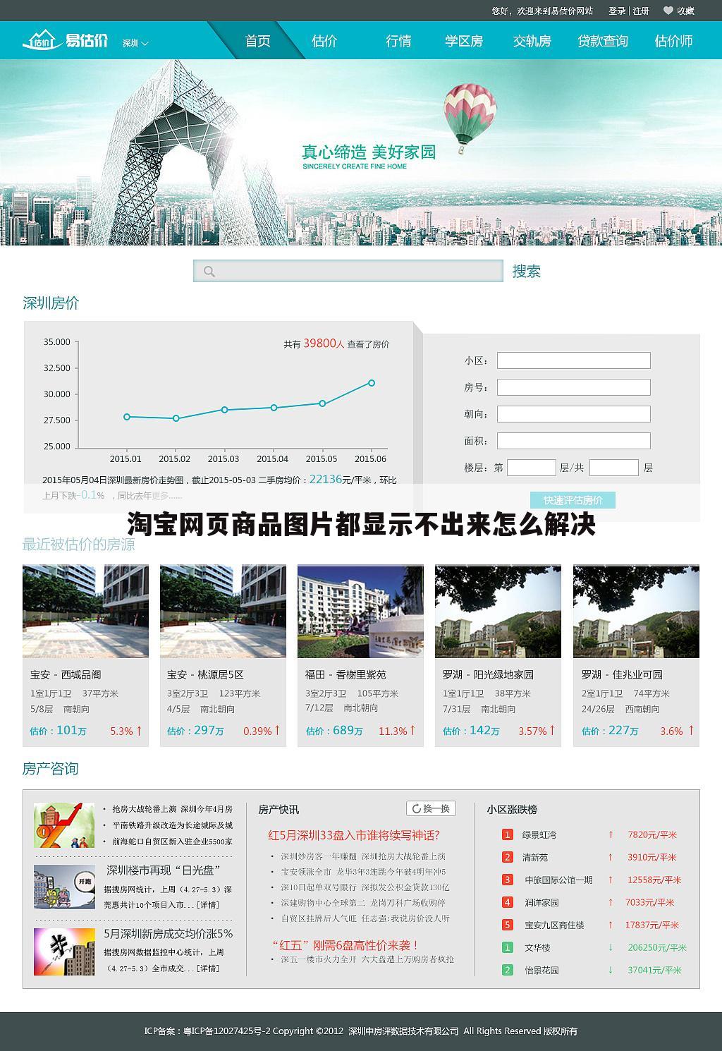 淘宝网页商品图片都显示不出来怎么解决