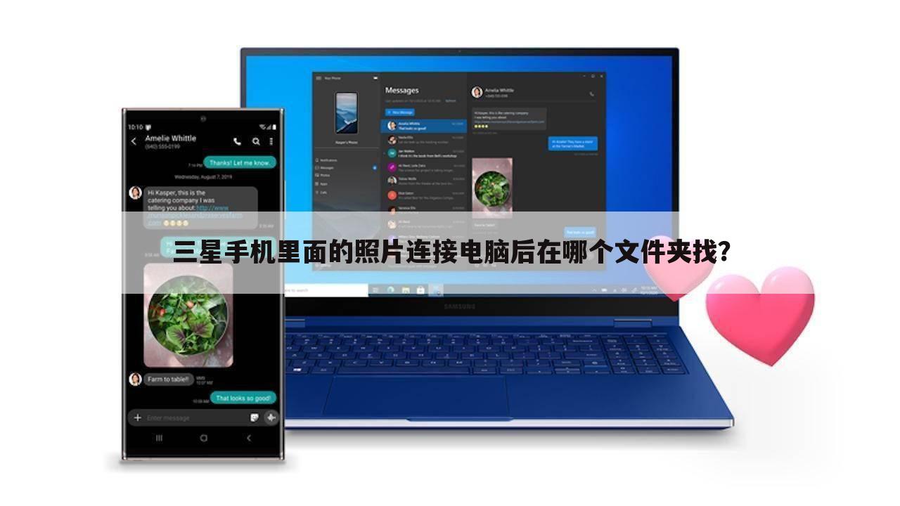 三星手机里面的照片连接电脑后在哪个文件夹找?