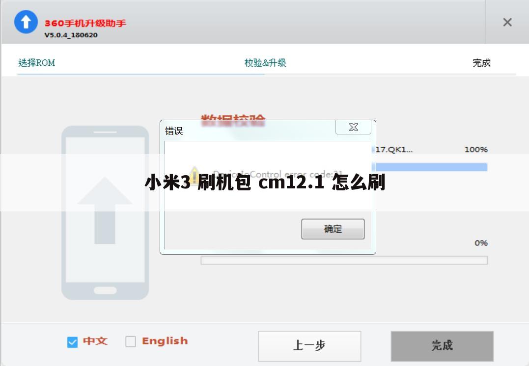 小米3 刷机包 cm12.1 怎么刷