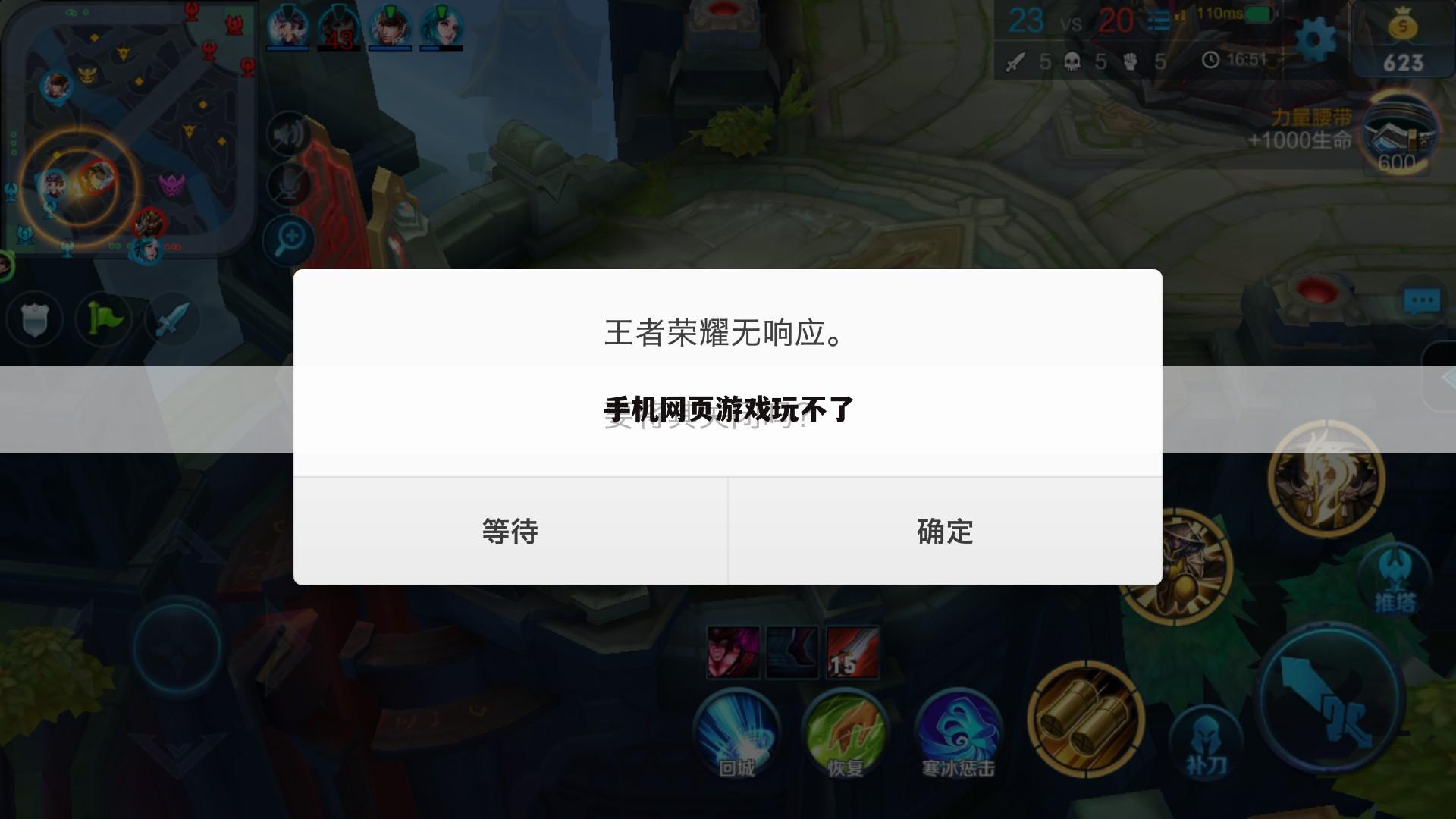 手机网页游戏玩不了