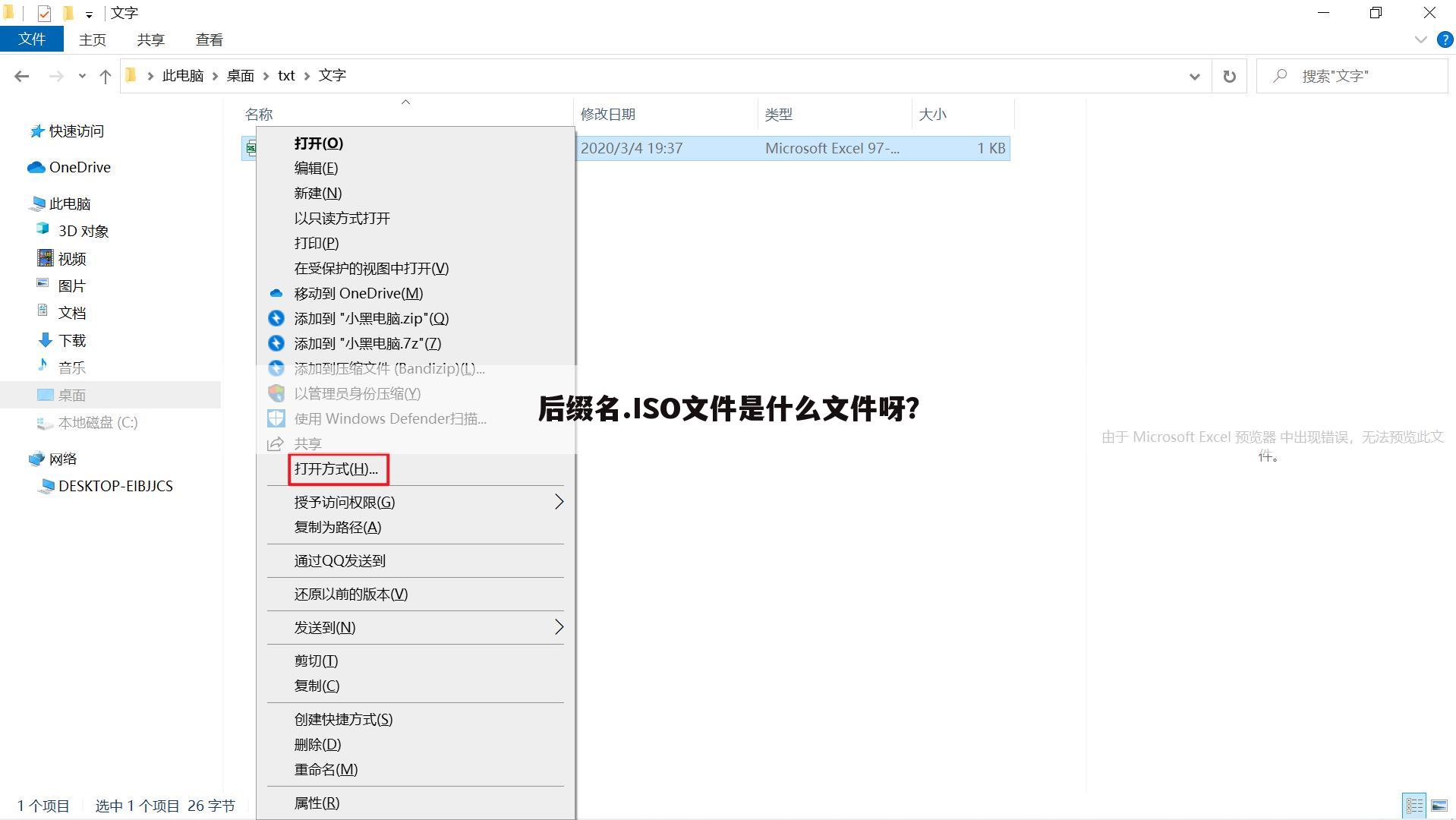 后缀名.ISO文件是什么文件呀?