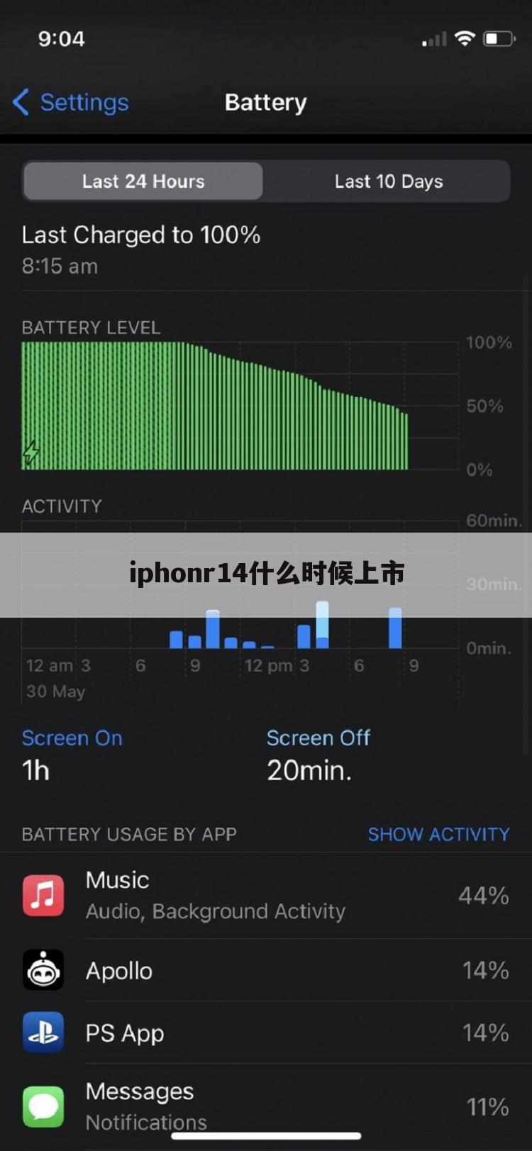 iphonr14什么时候上市