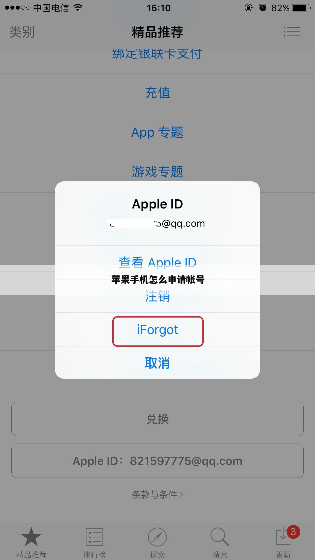 苹果手机怎么申请帐号
