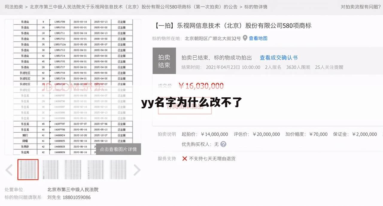 yy名字为什么改不了