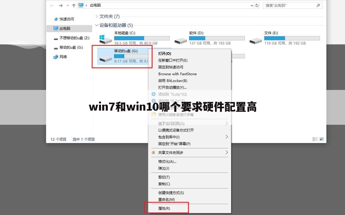 win7和win10哪个要求硬件配置高