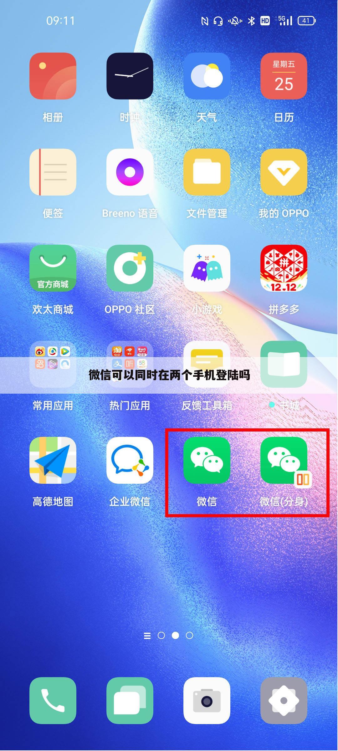 微信可以同时在两个手机登陆吗