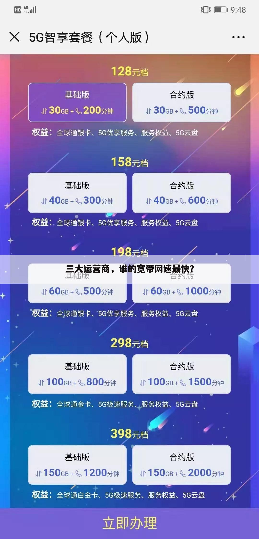 三大运营商，谁的宽带网速最快？