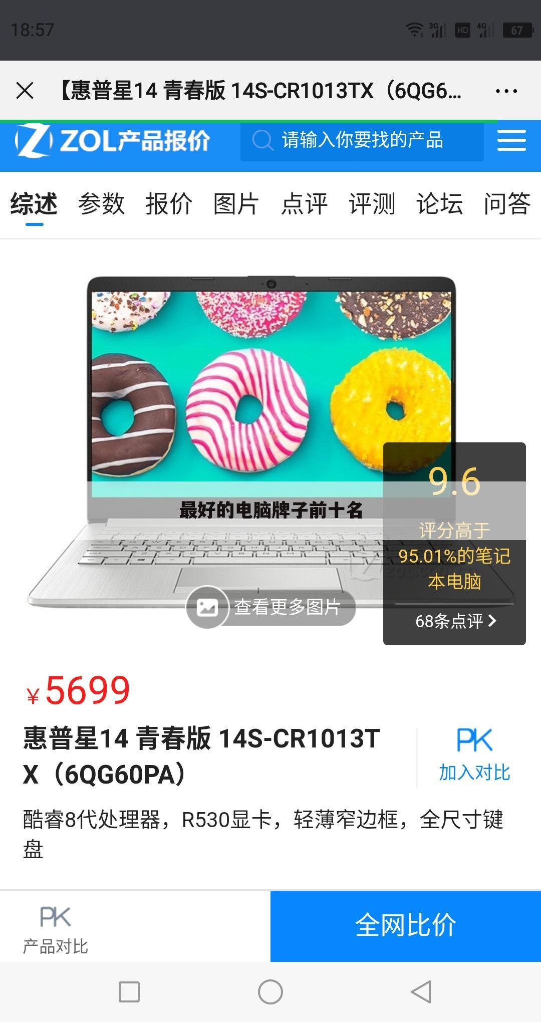 最好的电脑牌子前十名