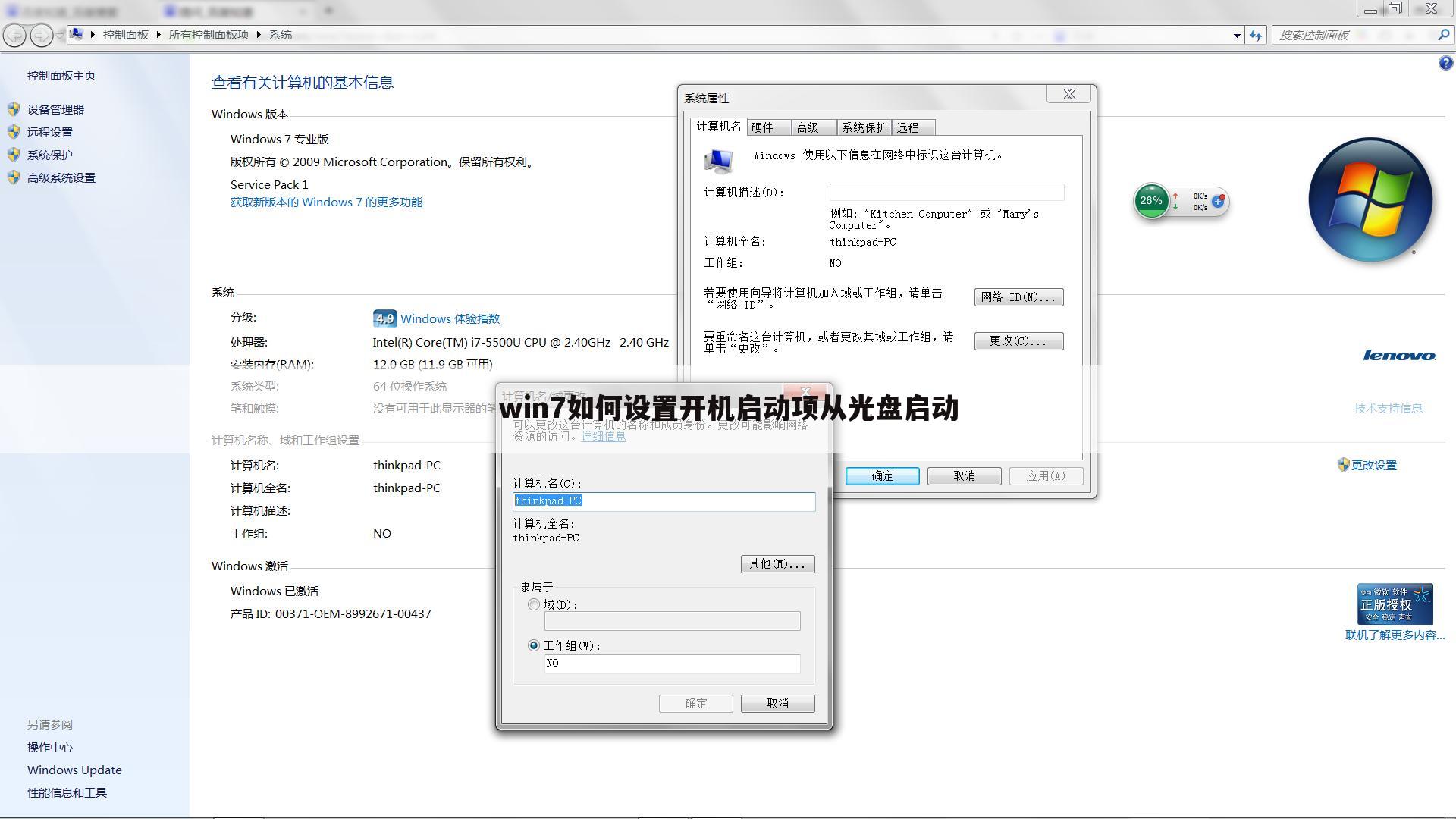 win7如何设置开机启动项从光盘启动