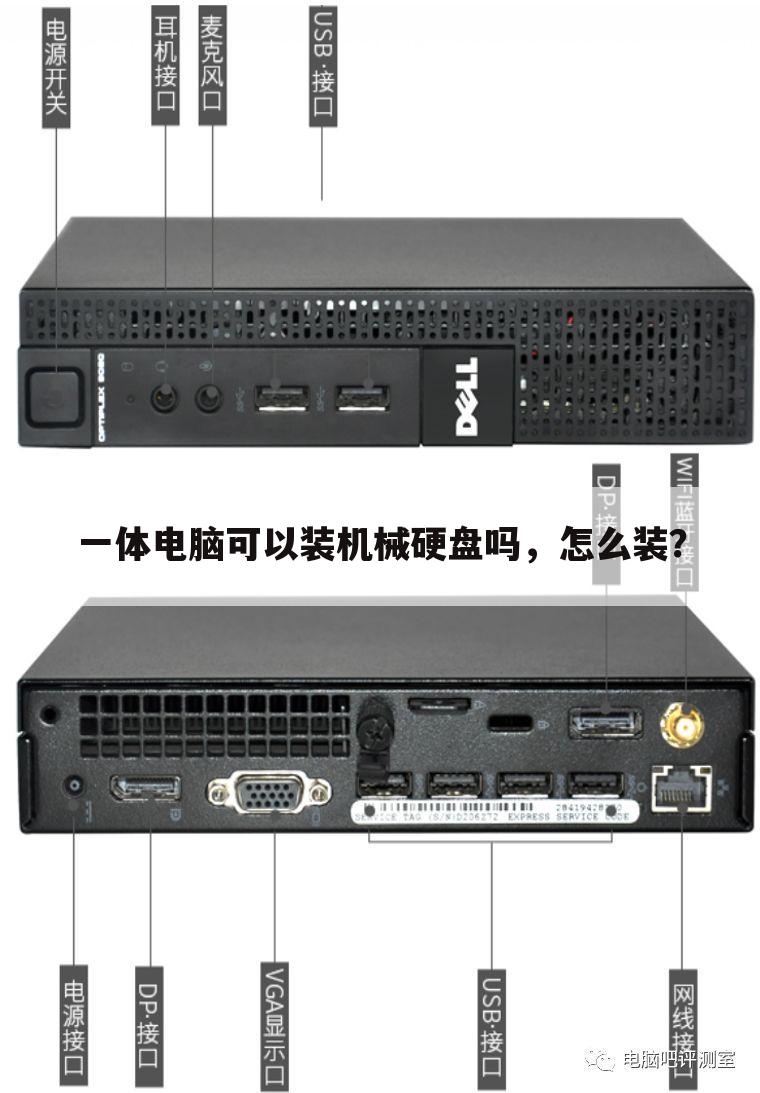 一体电脑可以装机械硬盘吗,怎么装?