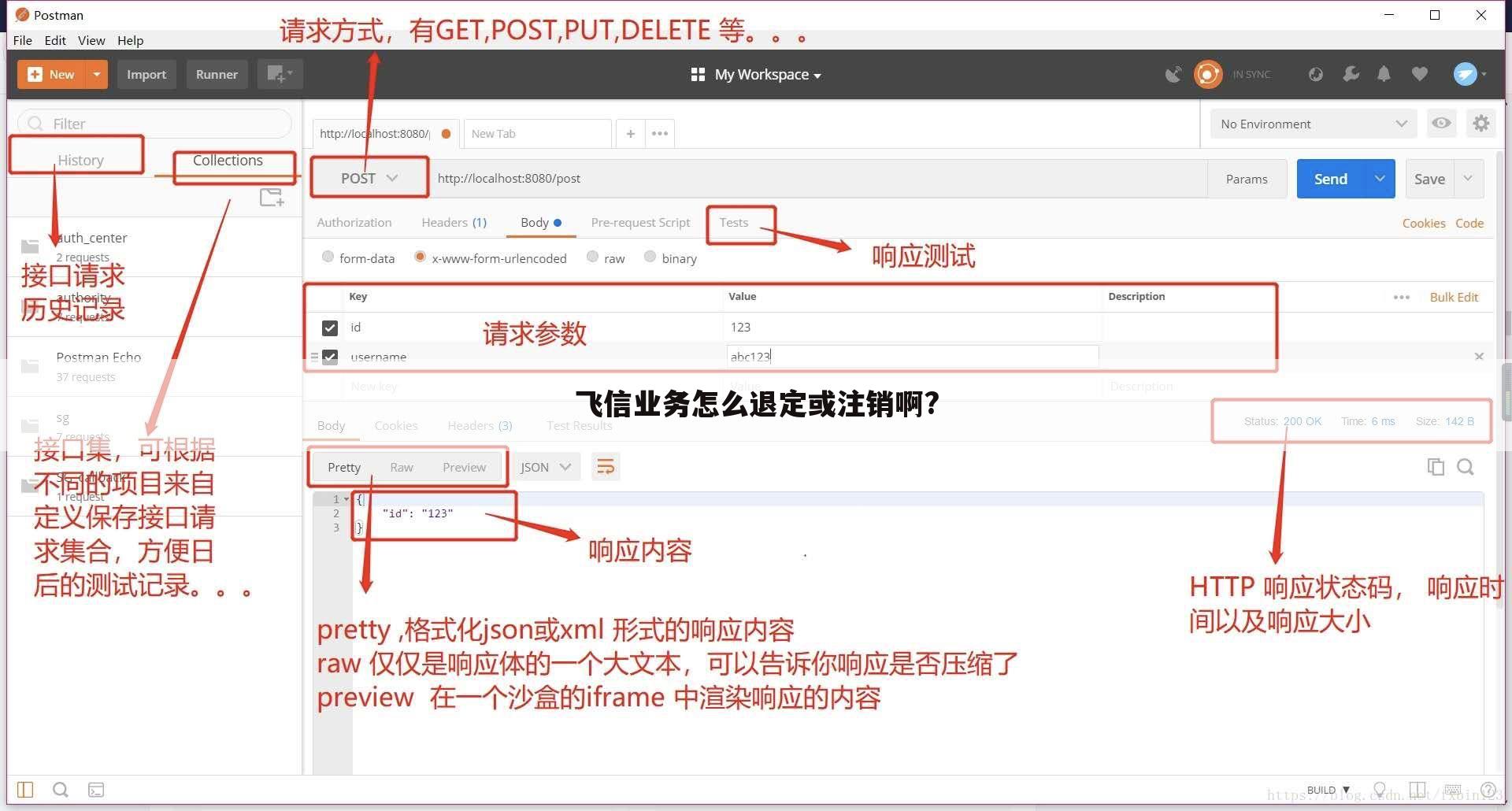 飞信业务怎么退定或注销啊?