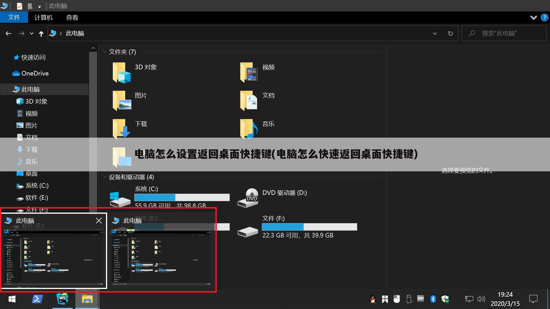 电脑怎么设置返回桌面快捷键(电脑怎么快速返回桌面快捷键)