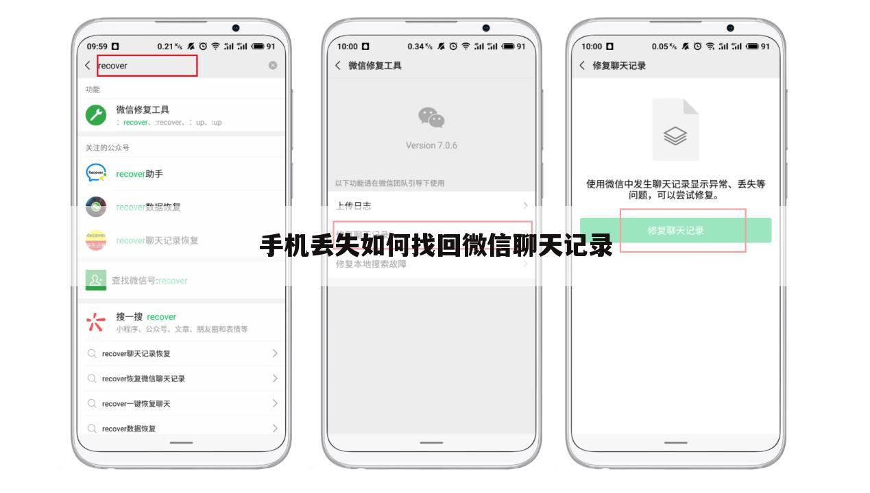 手机丢失如何找回微信聊天记录
