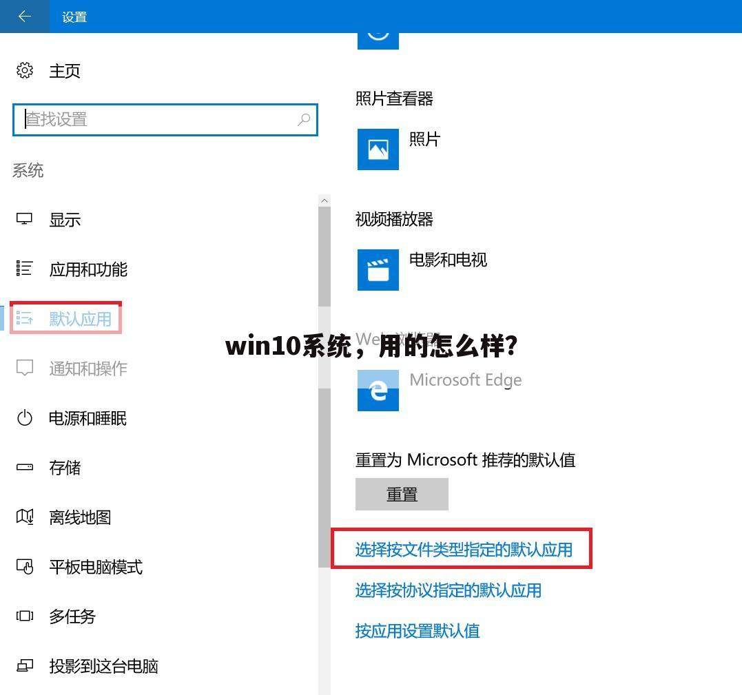 win10系统，用的怎么样？