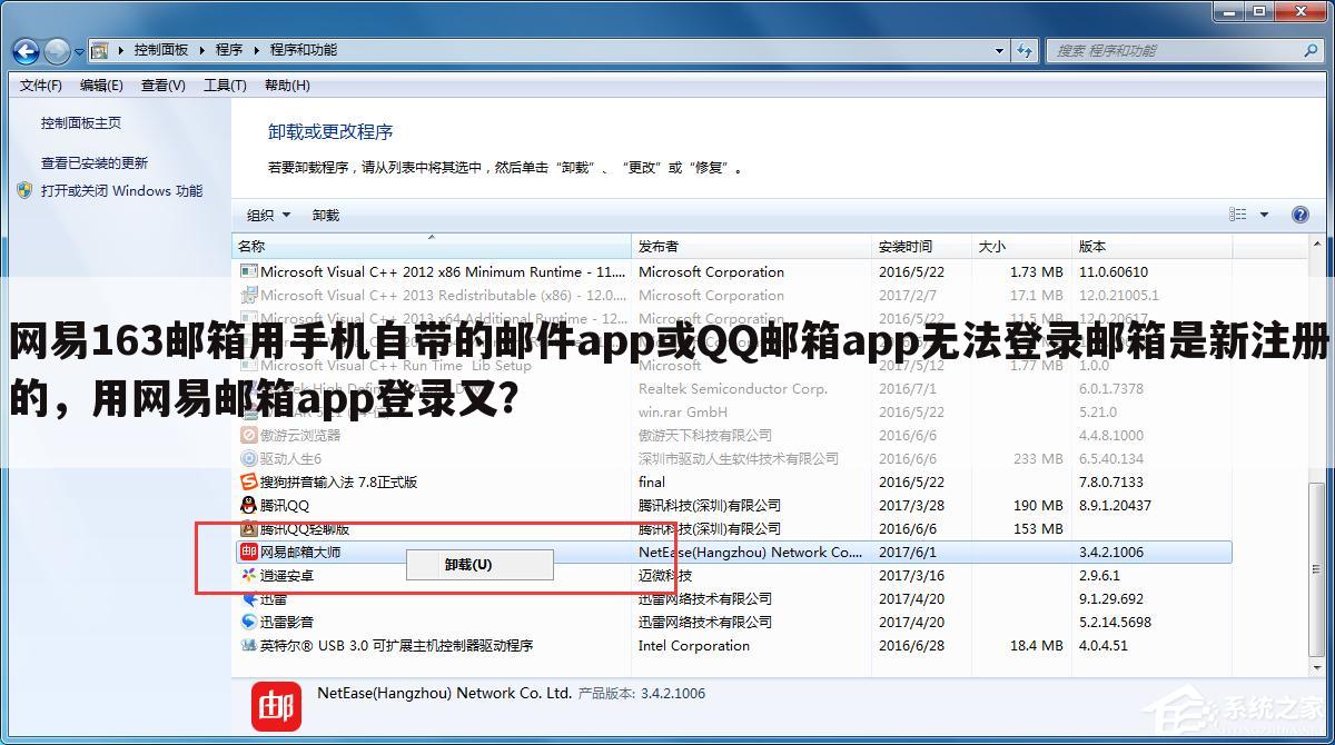 网易163邮箱用手机自带的邮件app或QQ邮箱app无法登录邮箱是新注册的，用网易邮箱app登录又？