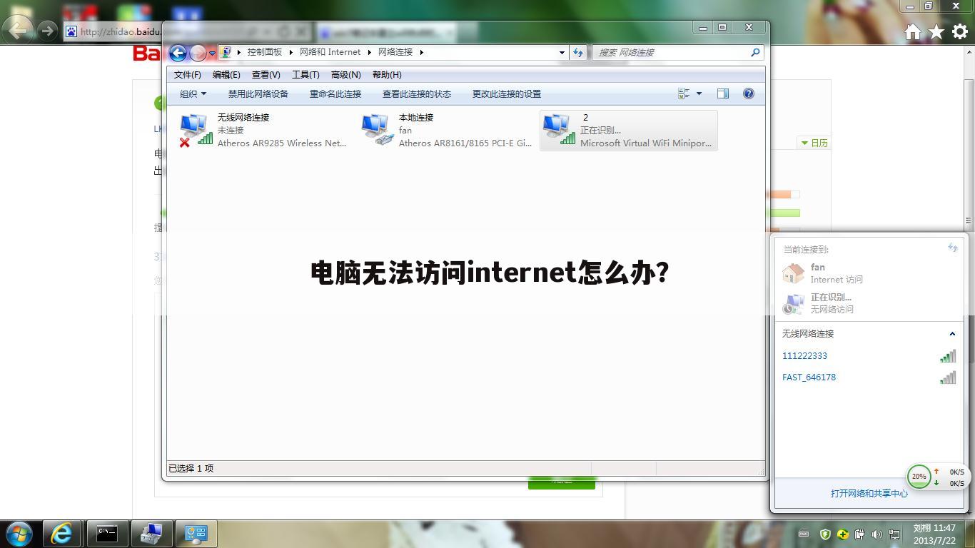 电脑无法访问internet怎么办?