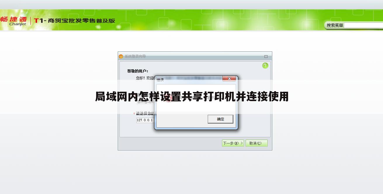 局域网内怎样设置共享打印机并连接使用