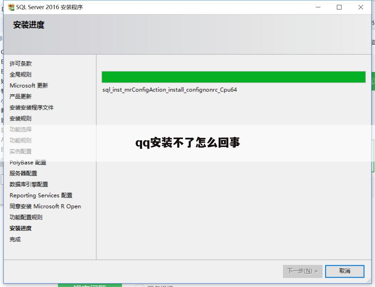 qq安装不了怎么回事
