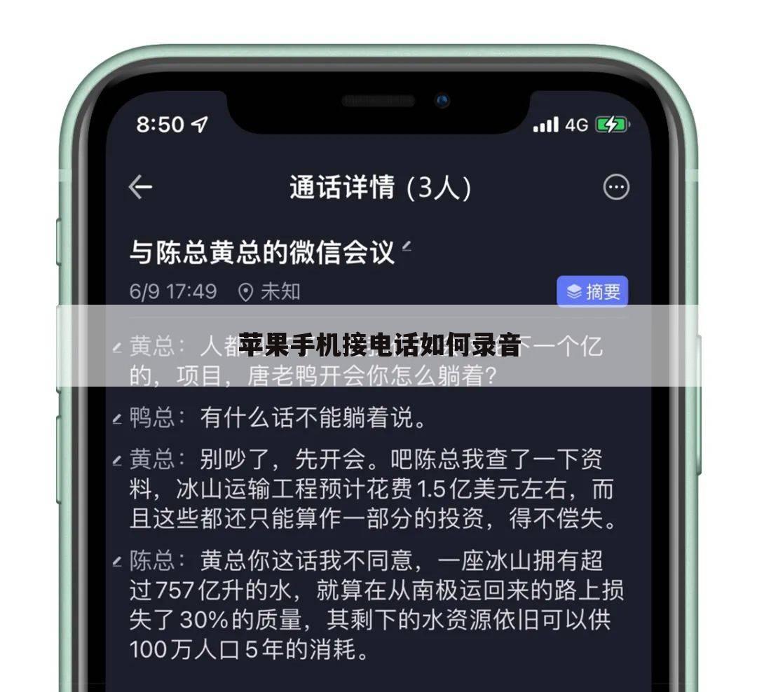苹果手机接电话如何录音