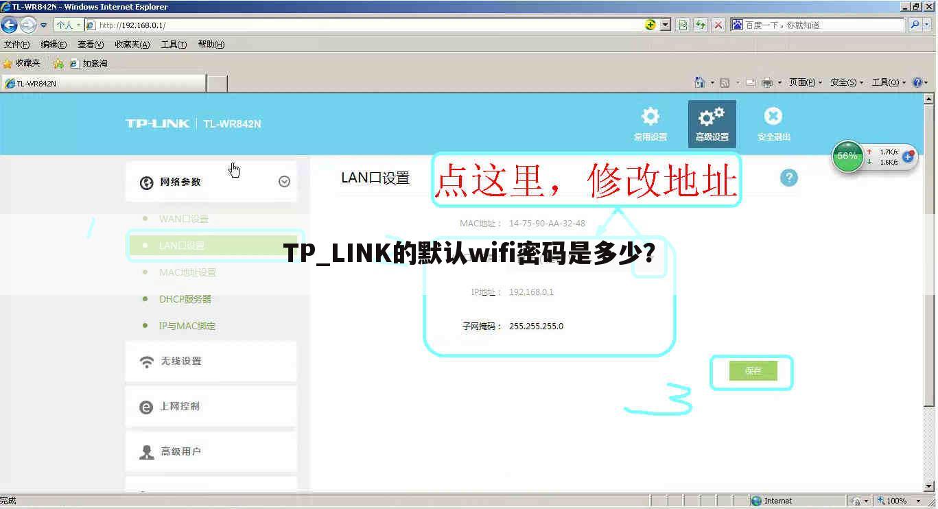 TP_LINK的默认wifi密码是多少?