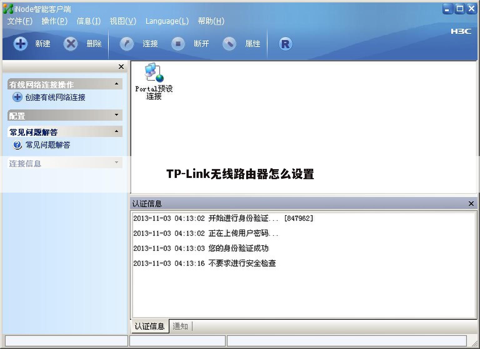 TP-Link无线路由器怎么设置