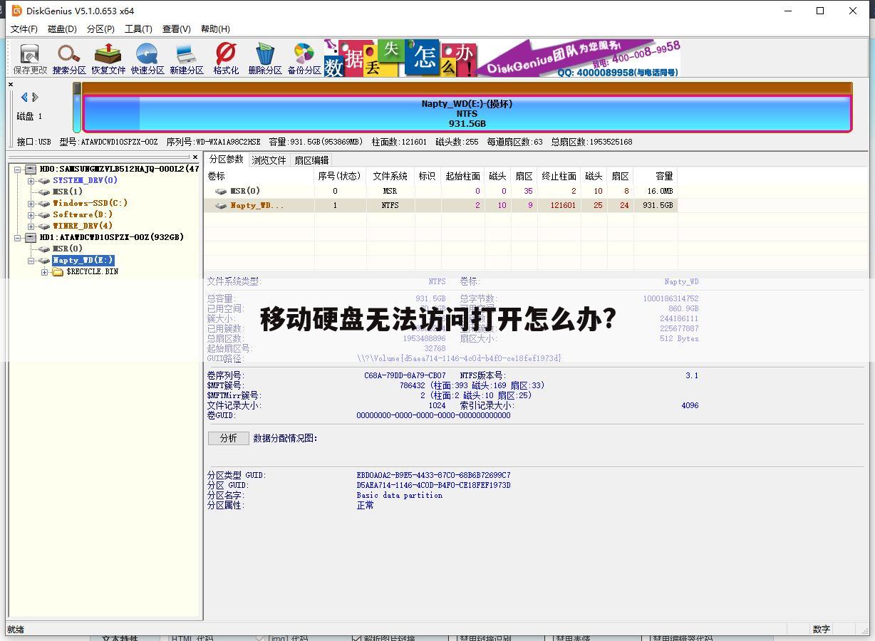 移动硬盘无法访问打开怎么办?