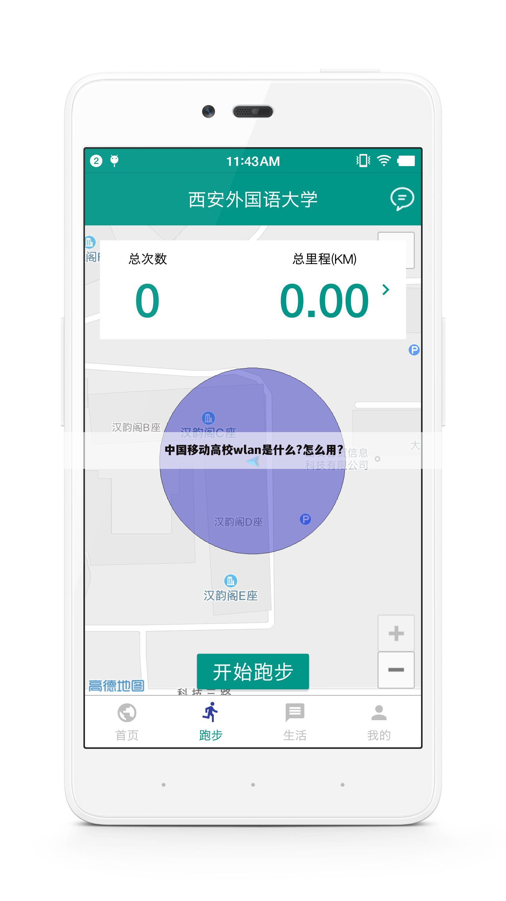 中国移动高校wlan是什么?怎么用?