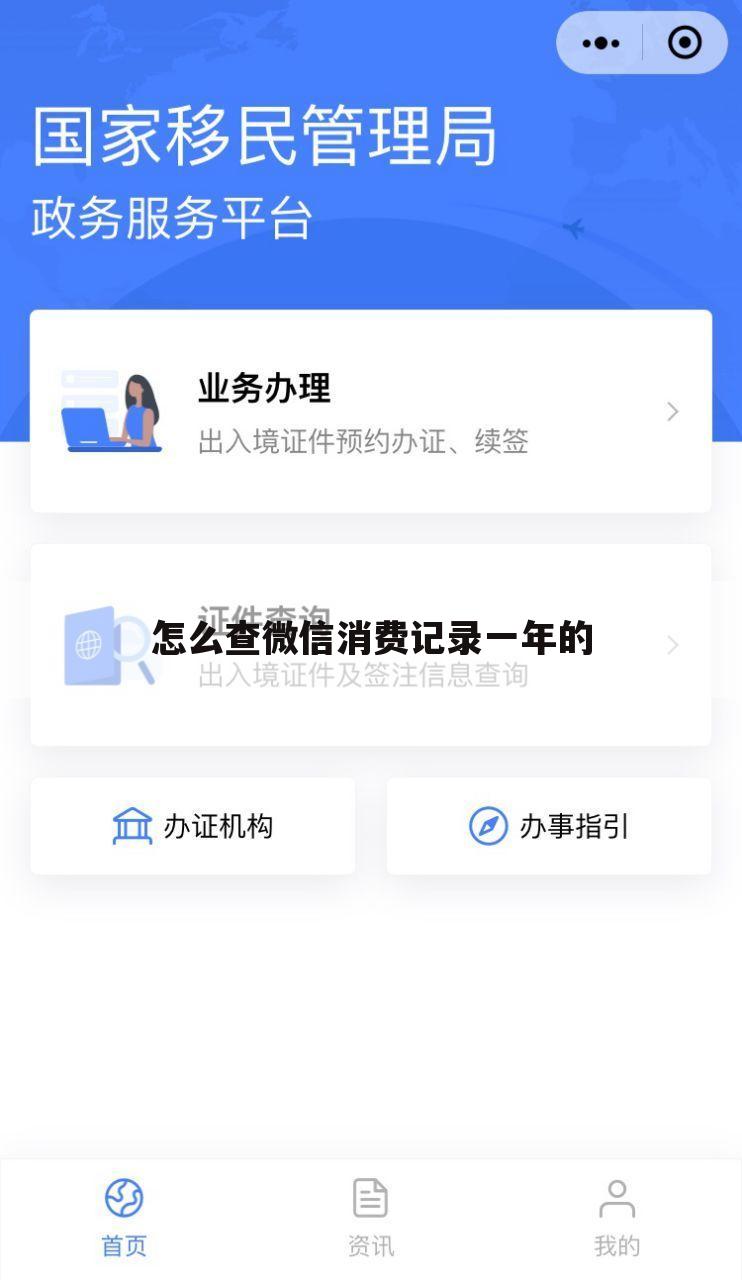 怎么查微信消费记录一年的