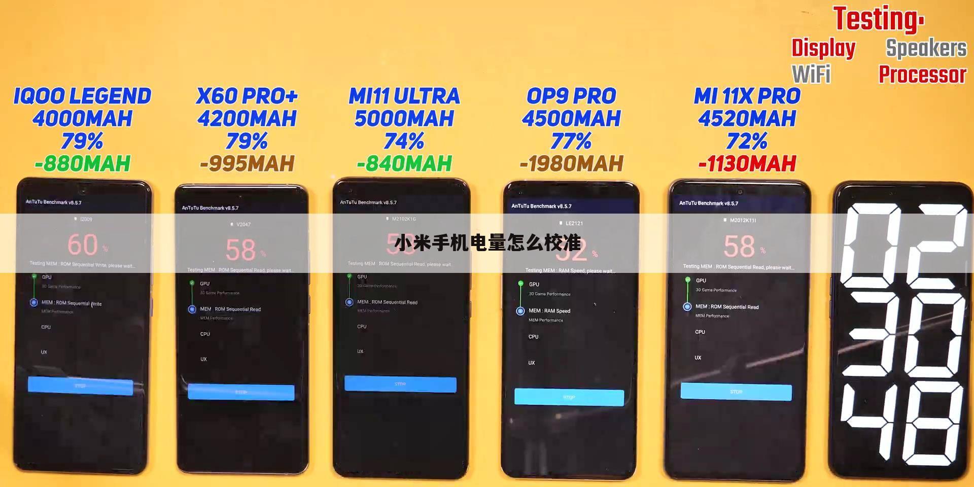小米手机电量怎么校准