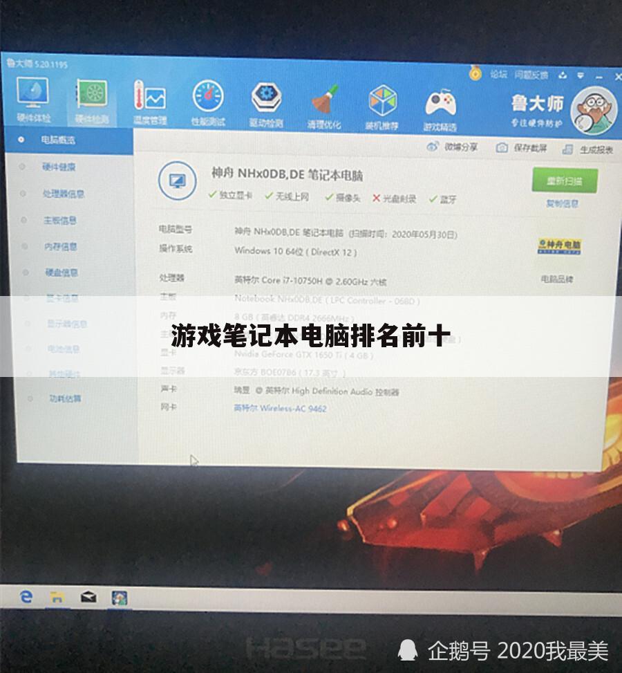 游戏笔记本电脑排名前十