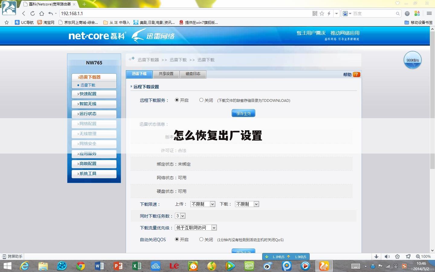 怎么恢复出厂设置
